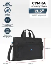 RIVACASE 8059 black Сумка для ноутбука 17.3" со съемным плечевым ремнем