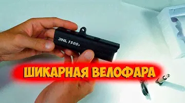 Велосипедный фонарь Rockbros Rhl 1500d lumen с Aliexpress