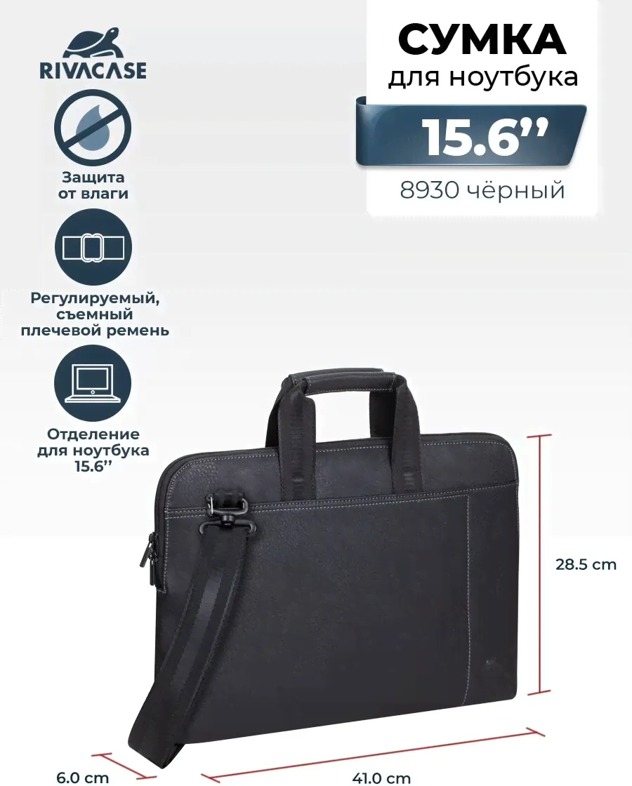 RIVACASE Кейс для ноутбука до 15" RIVACASE 8930 Black сумка для ноутбуков-0