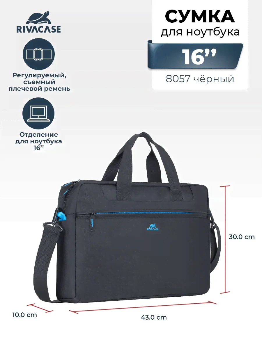 RIVACASE 8057 black Сумка для ноутбука и ультрабука до 16", для Apple MacBook Pro/MacBook Air 15-0