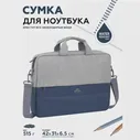 Сумка для ноутбука RIVACASE 7532 grey/dark blue