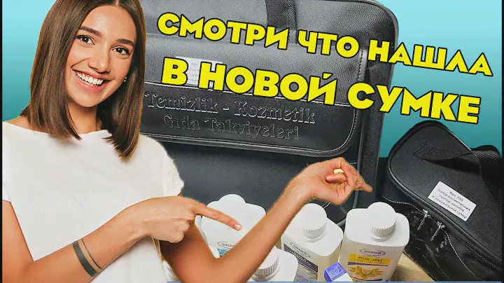 Презентационная сумка Эрсаг. 10 средств по цене 1.