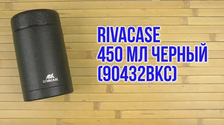 Распаковка Rivacase 450 мл Черный (90432BKC)