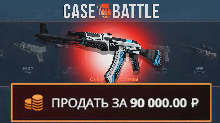 АК47 ВУЛКАН С 200 РУБЛЕЙ НА CASEBATTLE?! WONDERCASE VS CASEBATTLE!