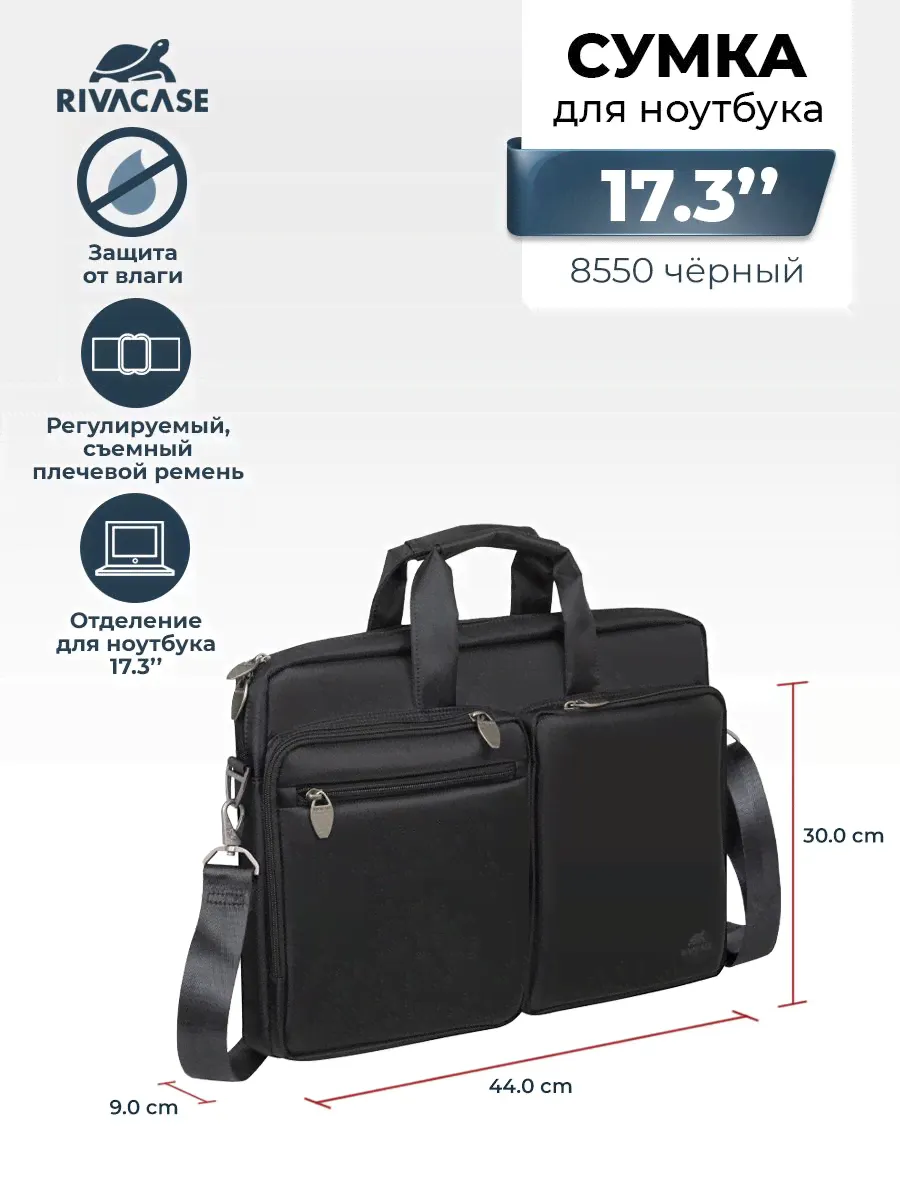 RIVACASE 8550 black Сумка для ноутбука 17.3" с отделением для планшета до 10.1" из водоотталкивающей ткани-0