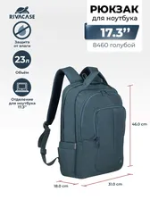 RIVACASE 8460 Aquamarine Спортивный рюкзак для ноутбука 17" с отделением для планшета 10,1"